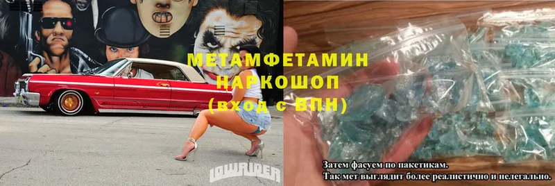 МЕТАМФЕТАМИН Methamphetamine  магазин  наркотиков  Артёмовск 